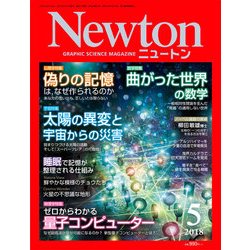 Newton (ニュートン) 2018年 05月号 [雑誌]