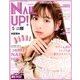 ネイル UP (アップ) ! 2018年 05月号 [雑誌]