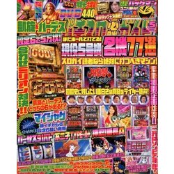 パチスロ必勝ガイド 2018年 05月号 [雑誌]