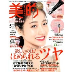 BITEKI (美的) 2018年 05月号 [雑誌]