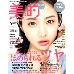 ライト版 BITEKI (美的) 2018年 05月号 [雑誌]