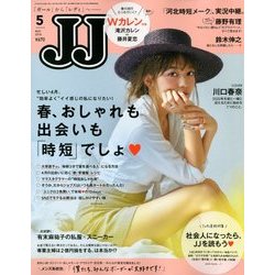 JJ (ジェィジェィ) 2018年 05月号 [雑誌]