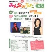 NHK みんなのうた 2018年 04月号 [雑誌]