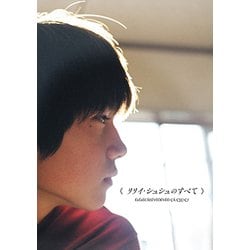 ヨドバシ.com - リリイ・シュシュのすべて [Blu-ray Disc] 通販【全品無料配達】