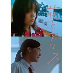 花とアリス [Blu-ray Disc]
