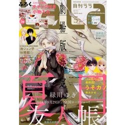 LaLa (ララ) 2018年 05月号 [雑誌]