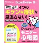 Expert Nurse (エキスパートナース) 2018年 04月号 [雑誌]