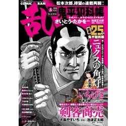 COMIC (コミック) 乱 2018年 05月号 [雑誌]