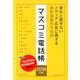 マスコミ電話帳 2018年 2018年 04月号 [雑誌]