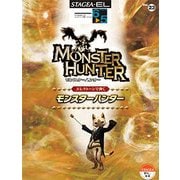 STAGEA・EL ELで弾く（G6-5）（23）モンスターハンター [単行本]