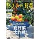NHK 趣味の園芸 やさいの時間 2018年 04月号 [雑誌]