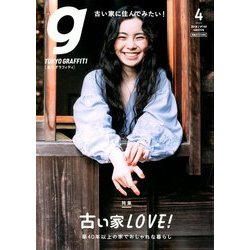 Tokyo graffiti 2018年 04月号 [雑誌]