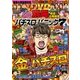 別冊パチスロパニック7 2018年 05月号 [雑誌]
