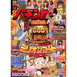 漫画パチンカー 2018年 05月号 [雑誌]