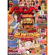 漫画パチンカー 2018年 05月号 [雑誌]