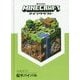 Minecraft（マインクラフト）公式ガイド サバイバル [単行本]