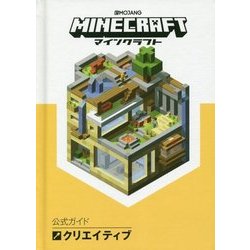 ヨドバシ Com Minecraft マインクラフト 公式ガイド クリエイティブ 単行本 通販 全品無料配達