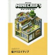 Minecraft（マインクラフト）公式ガイド - ヨドバシ.com