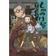 もののけ屋(図書館版)―三度の飯より妖怪が好き [全集叢書]