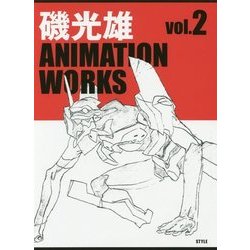 ヨドバシ.com - 磯光雄ANIMATION WORKS〈vol.2〉 [単行本] 通販【全品 