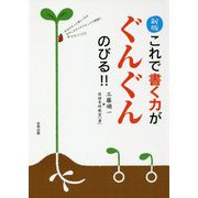 これで書く力がぐんぐんのびる!! 新版 [単行本]
