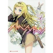 メルヘン・メドヘン〈4〉(ダッシュエックス文庫) [文庫]