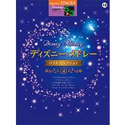 STAGEAディズニー（G5-3）（12）ディズニーメドレーベストセレクション2 [単行本]