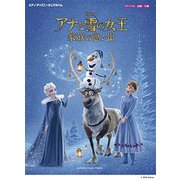 Pディズニーミニアルバム アナと雪の女王 家族の思い出 [ムック・その他]