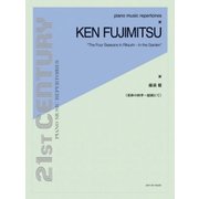 藤満健：栗林の四季～庭園にて [全集叢書]