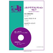 J.B.クラブコレクション VOL.7 [ムック・その他]