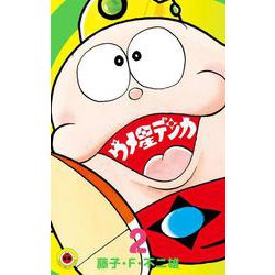 ウメ星デンカ<２>(てんとう虫コミックス（少年）) [コミック]