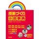 子どものやる気がぐんぐんアップ!授業づくりの小技事典 [単行本]