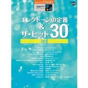 STAGEA ELで弾く（G9-4）（43）エレクトーンの定番＆ザヒット30 [単行本]