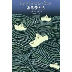ある子ども [単行本]