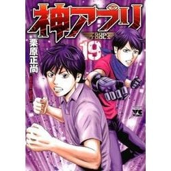 ヨドバシ Com 神アプリ 19 コミック 通販 全品無料配達