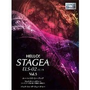 HELLO！STAGEA ELS・02/C/X（G5-3）（5） [単行本]