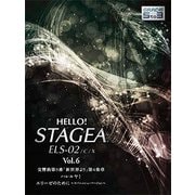 HELLO！STAGEA ELS・02/C/X（G5-3）（6） [単行本]