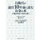 自衛官が退官10年前に読むお金の本 [単行本]