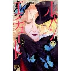 ルパン・エチュード 2 [コミック]