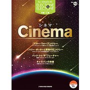 STAGEA・EL EL＆EL（12）（中級・上級）シネマ [単行本]