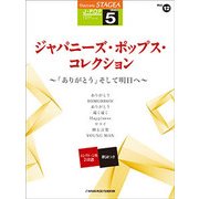 STAGEAJ-POP（G5）（12）ジャパニーズ・ポップス・コレクション [単行本]