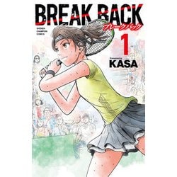 BREAK BACK 1（少年チャンピオン・コミックス） [コミック]