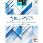 STAGEA・ELポピュラー（G5）（88）5級セレクション [単行本]