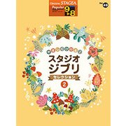 STAGEA ポピュラー（G9-8）49やさしくひけるジブリ2 [単行本]