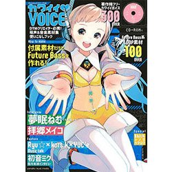 ムックシリーズ（188）カワイイVOICE！ DVD-ROM付 [ムック・その他]