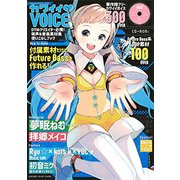 ムックシリーズ（188）カワイイVOICE！ DVD-ROM付 [ムック・その他]
