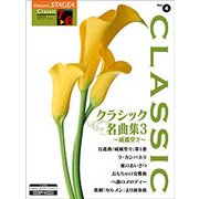 STAGEA クラシック（G7-6）（4）クラシック名曲集（3） [単行本]