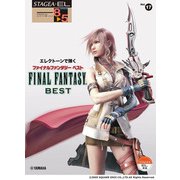 STAGEA・EL エレクトーンで弾く 8～5級 Vol.17 ファイナルファンタジー ベスト [単行本]