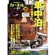 カーネル vol.39 2018春号ー車中泊を楽しむ雑誌 （CHIKYU-MARU MOOK） [ムック・その他]