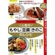 楽LIFEレシピベスト版！ 人気のもやし・豆腐・きのこのレシピ （サクラムック 楽LIFEヘルスシリーズ） [ムック・その他]